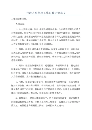 行政人事经理工作自我评价范文