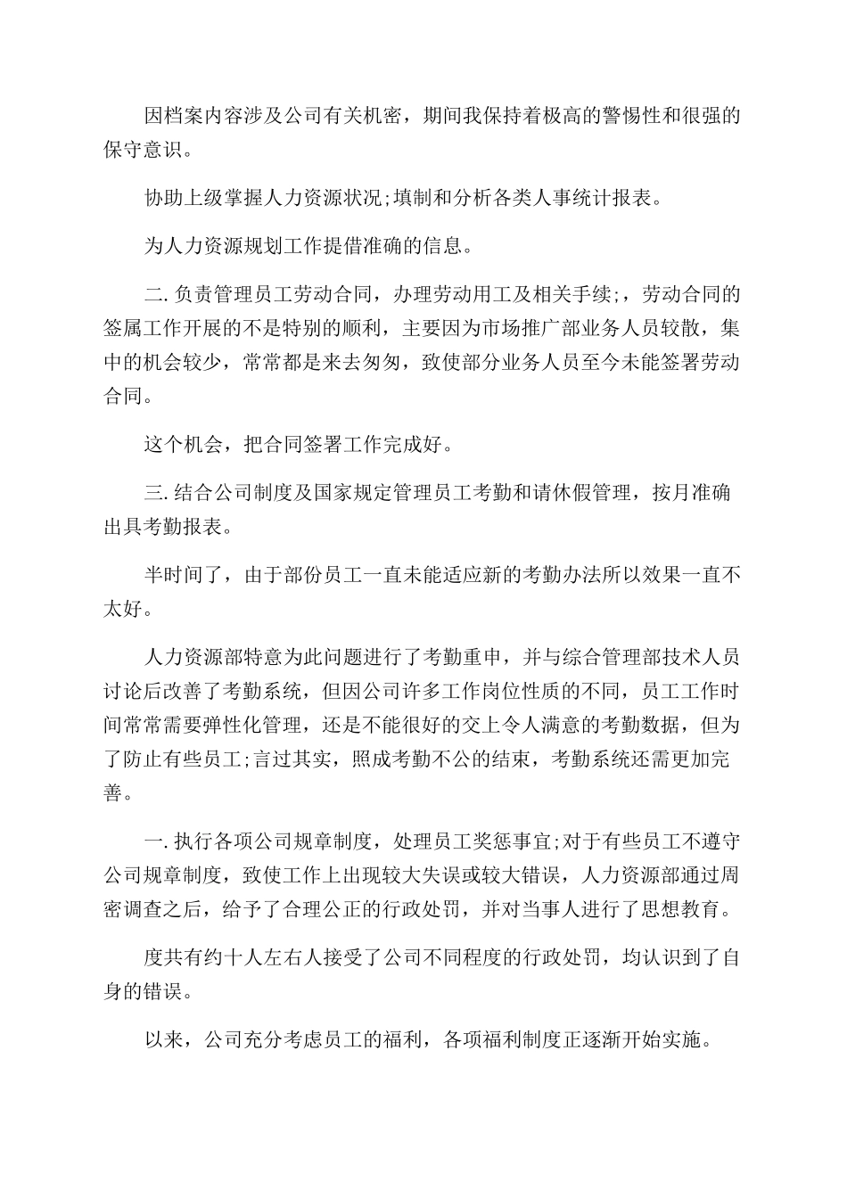 行政人事年终工作总结_第2页