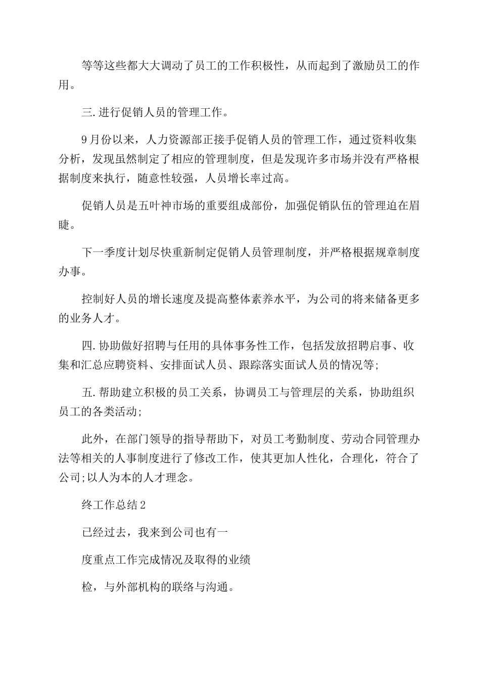 行政人事年终工作总结_第3页