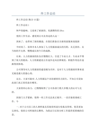 行政人事年终工作总结