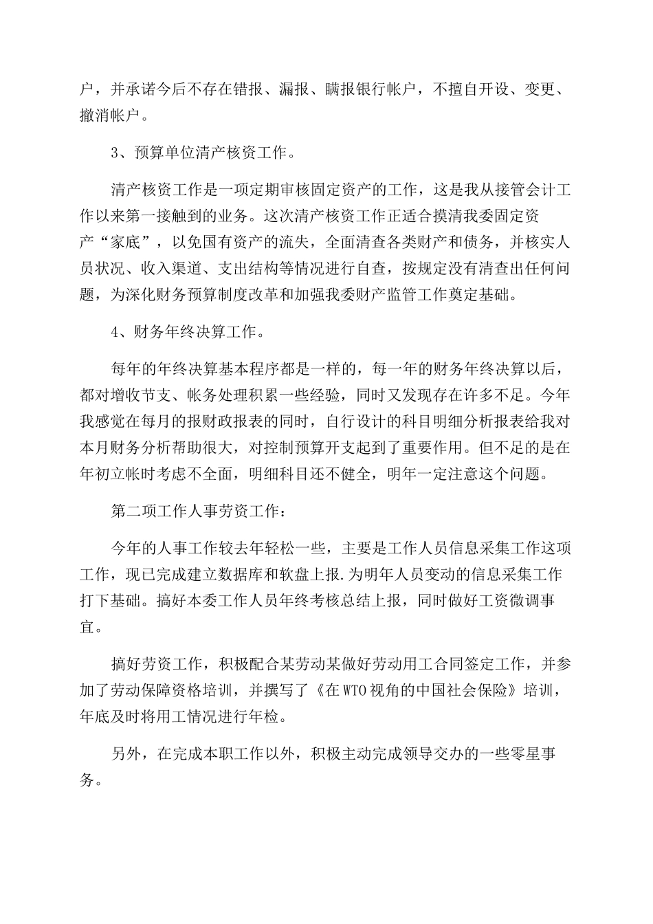 行政人事财务科年度工作总结范文_第3页