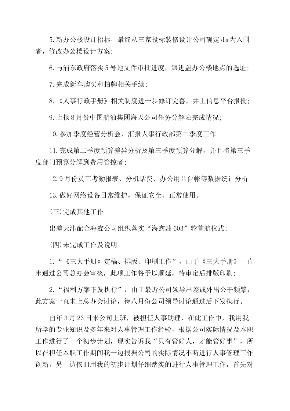 行政人事月工作总结范文_第2页