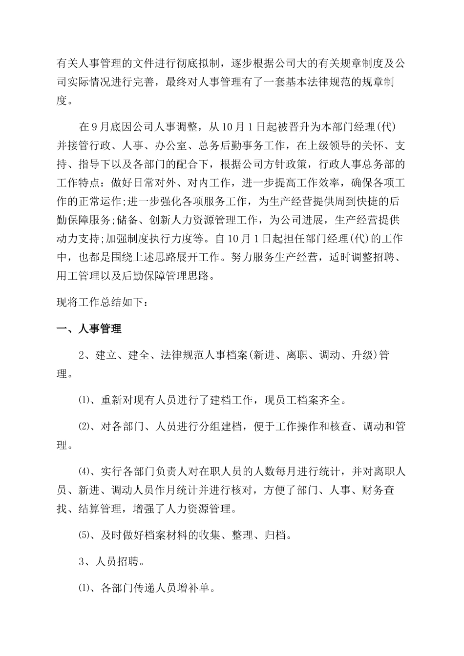 行政人事月工作总结范文_第3页