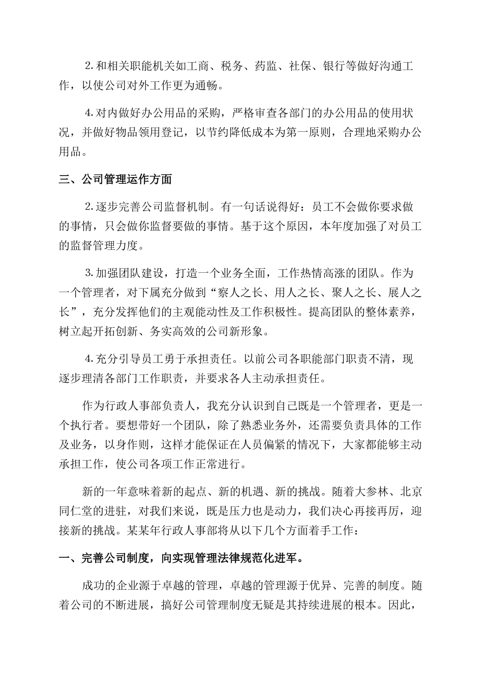 行政人事部上半年工作总结范文_第2页