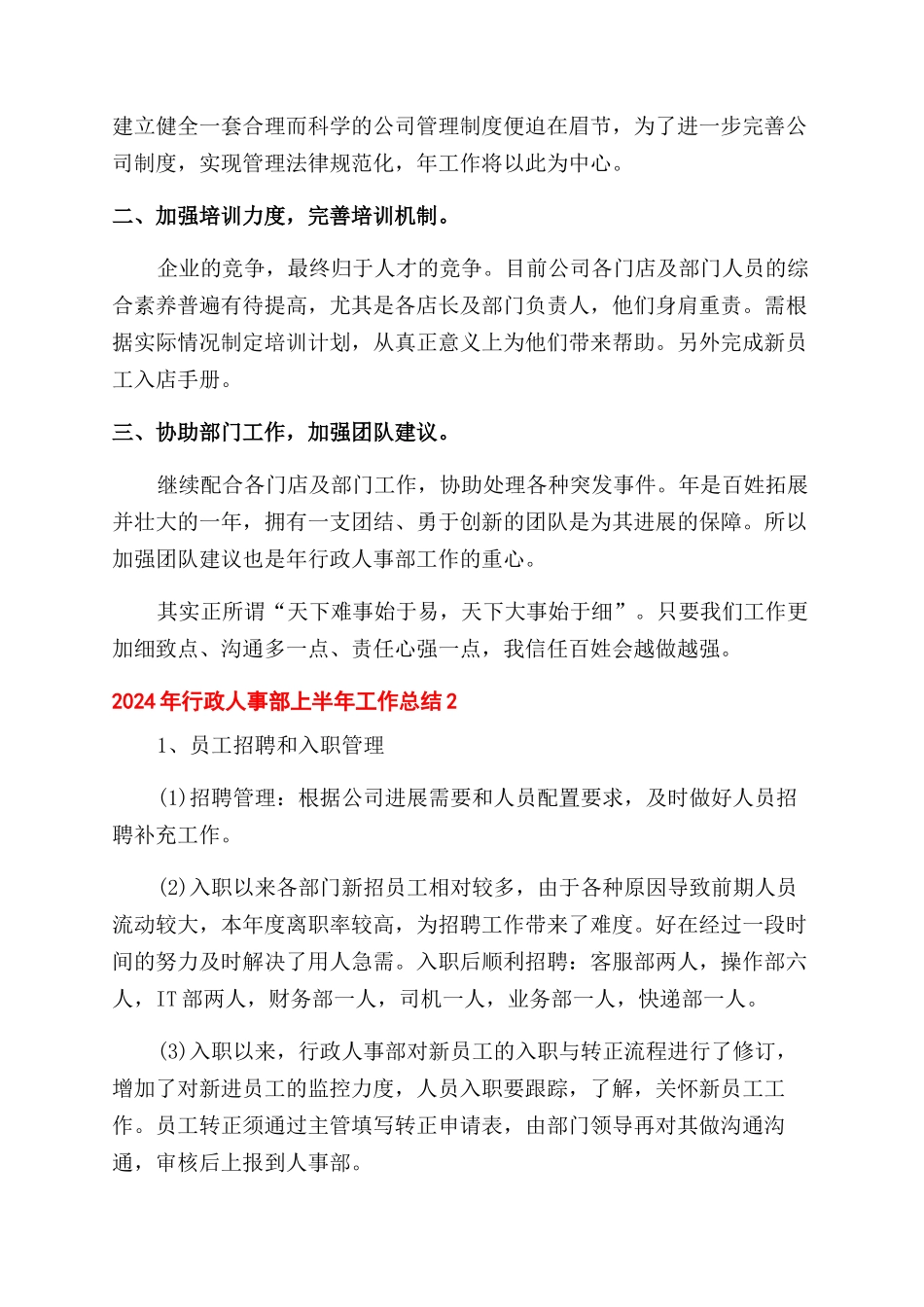 行政人事部上半年工作总结范文_第3页