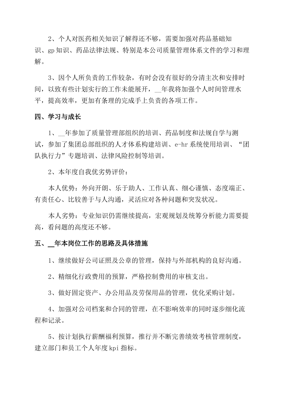 行政人事经理个人年度总结范文2024_第3页