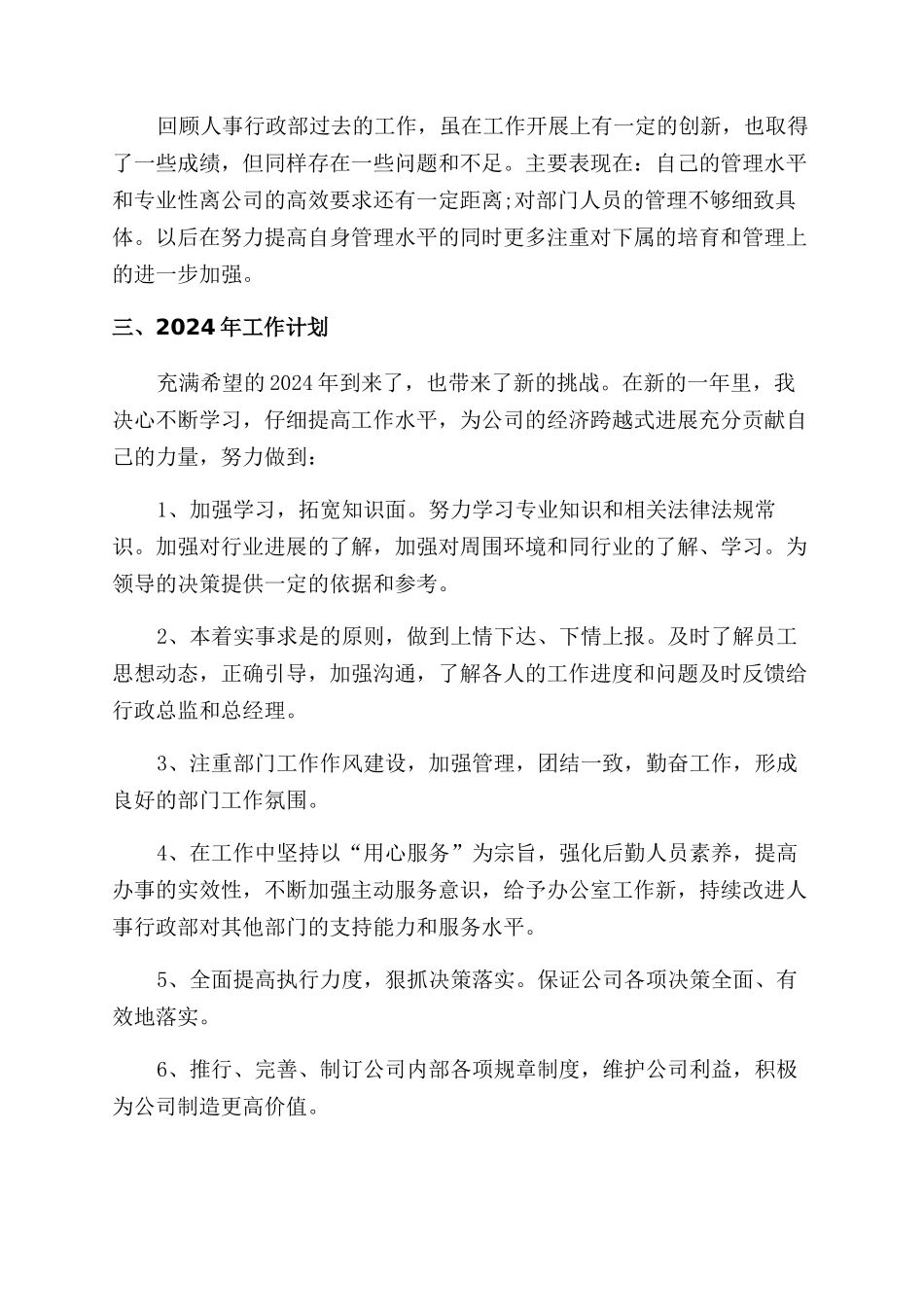 行政人事部年度个人工作总结范文_第2页