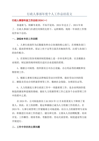 行政人事部年度个人工作总结范文