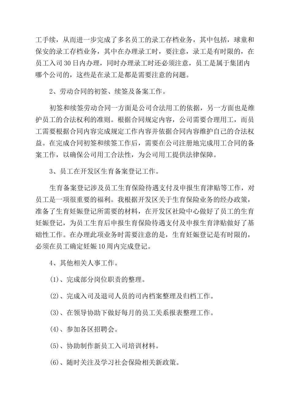 行政人事试用期工作总结范文2024_第2页