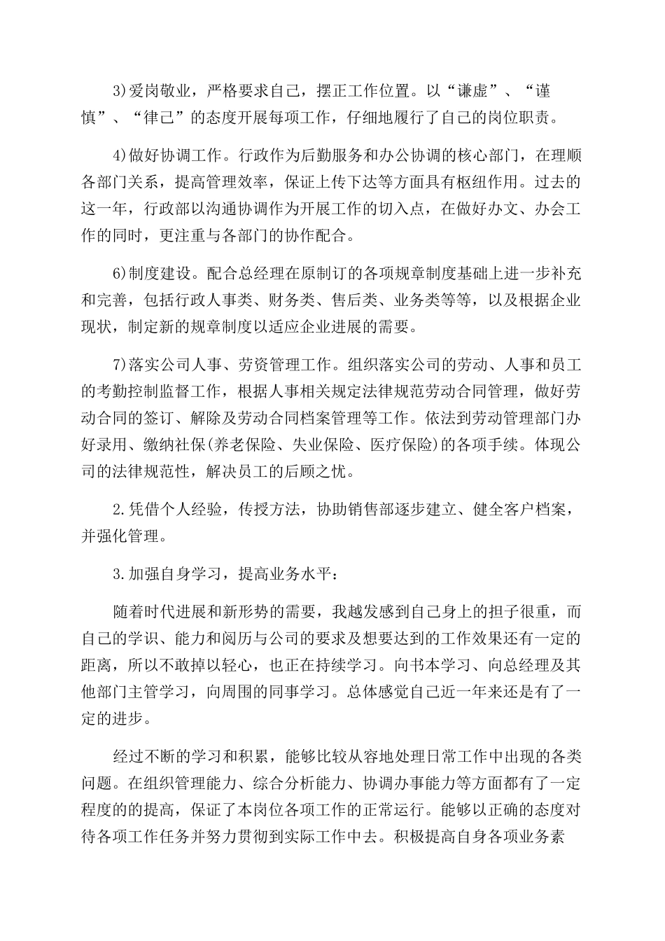 行政人事部工作总结范文2024_第2页