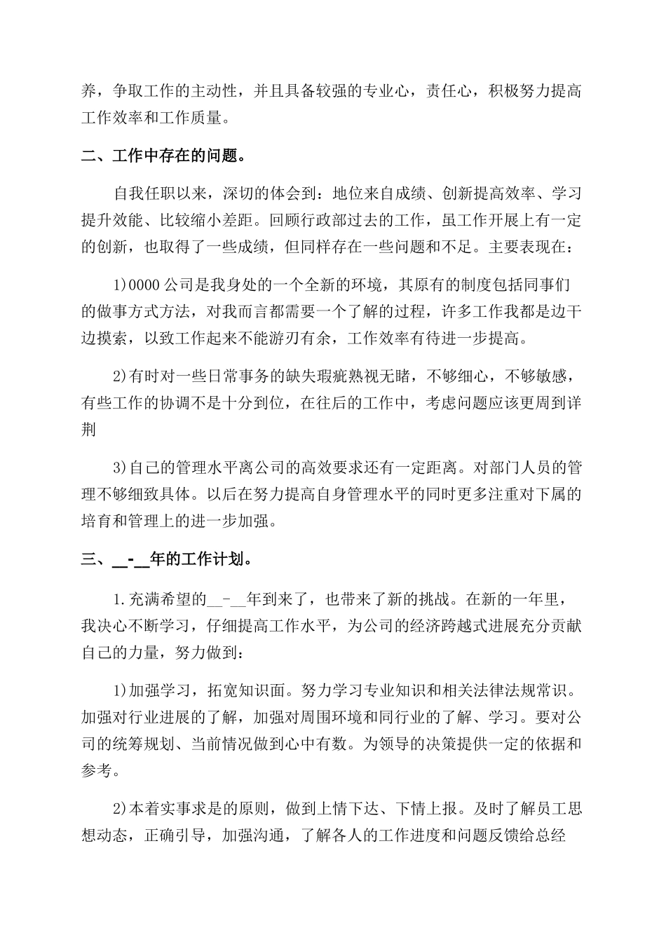 行政人事部工作总结范文2024_第3页