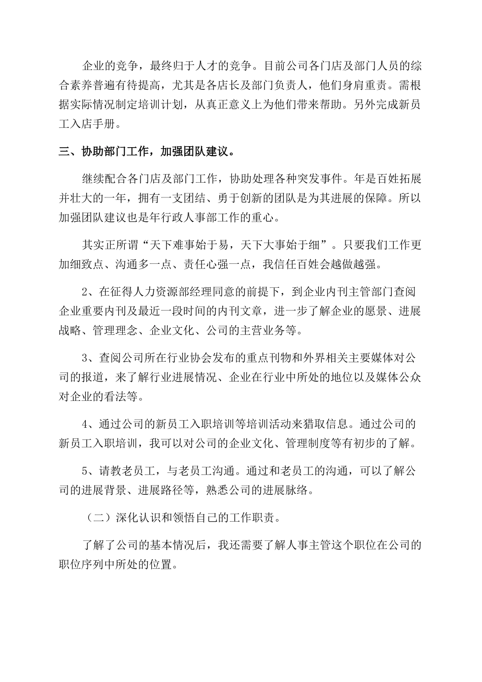 行政人事部个人工作计划范文_第3页