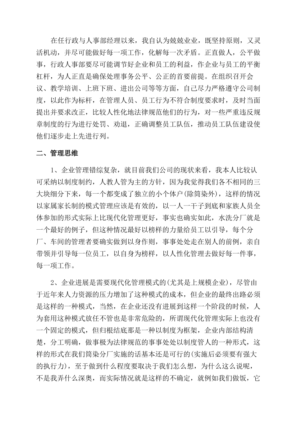 行政人事部年度工作总结范文_第2页