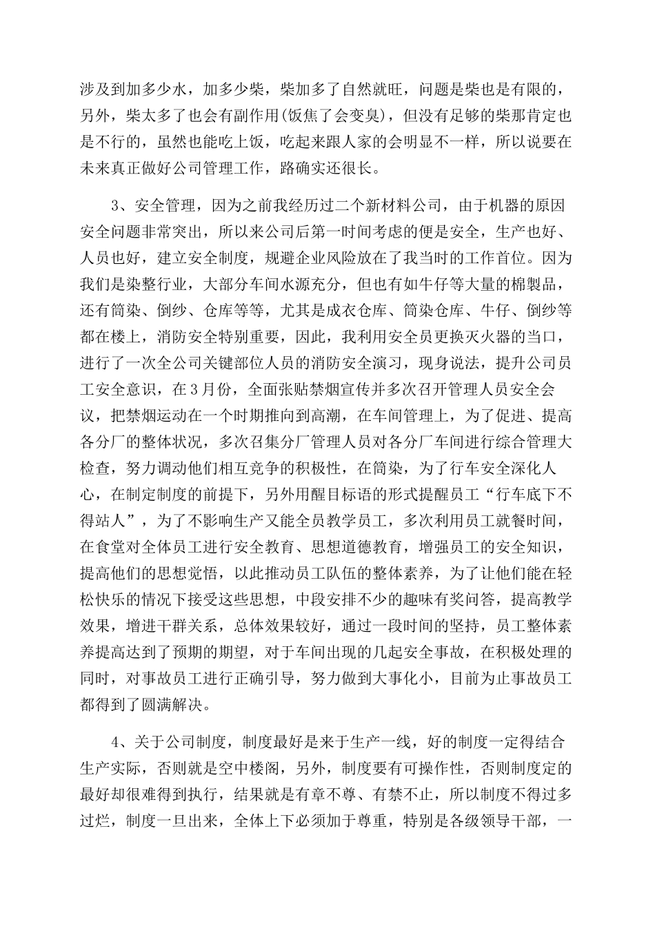 行政人事部年度工作总结范文_第3页