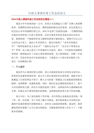 行政人事部年度工作总结范文