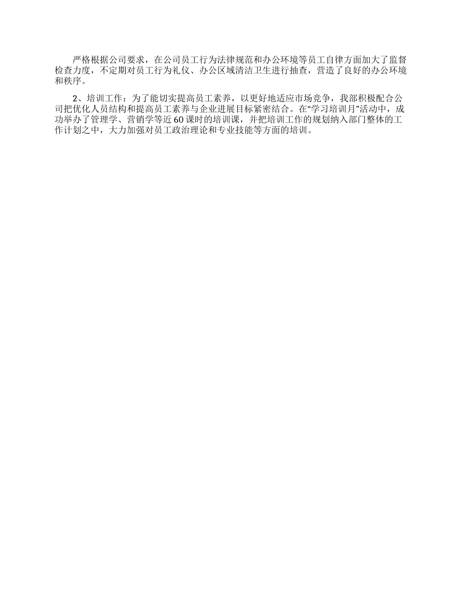 行政人事部年度工作计划15篇_第2页