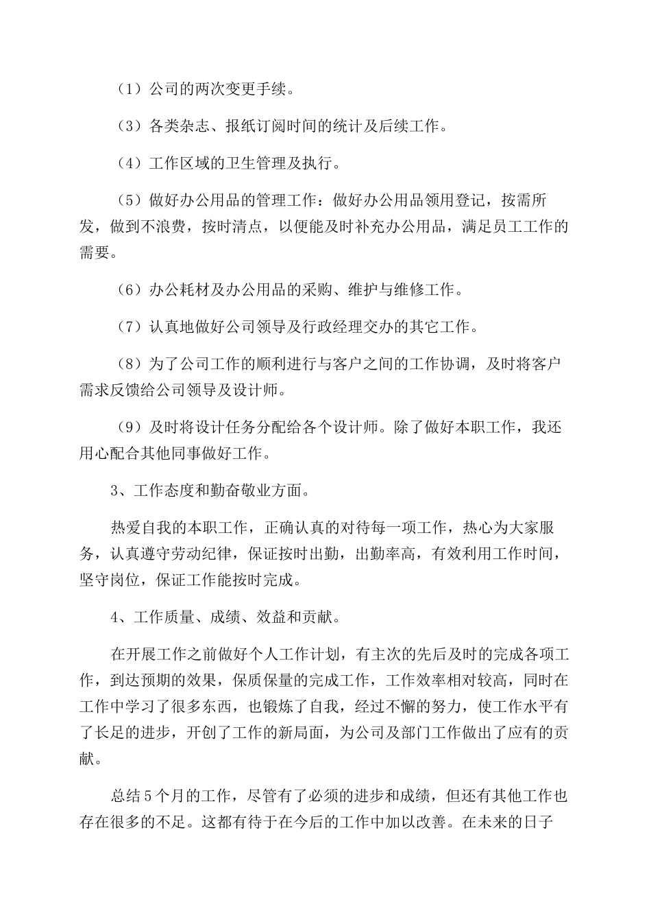 行政人员个人工作总结_第2页