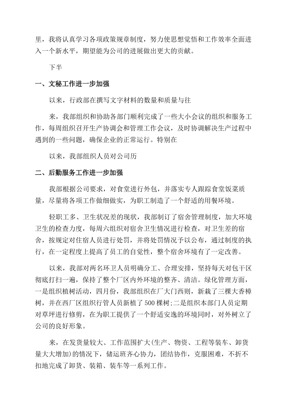 行政人员个人工作总结_第3页