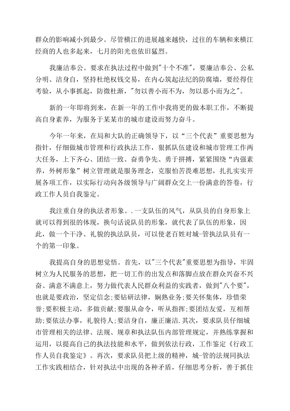 行政人员自我鉴定范文_第2页