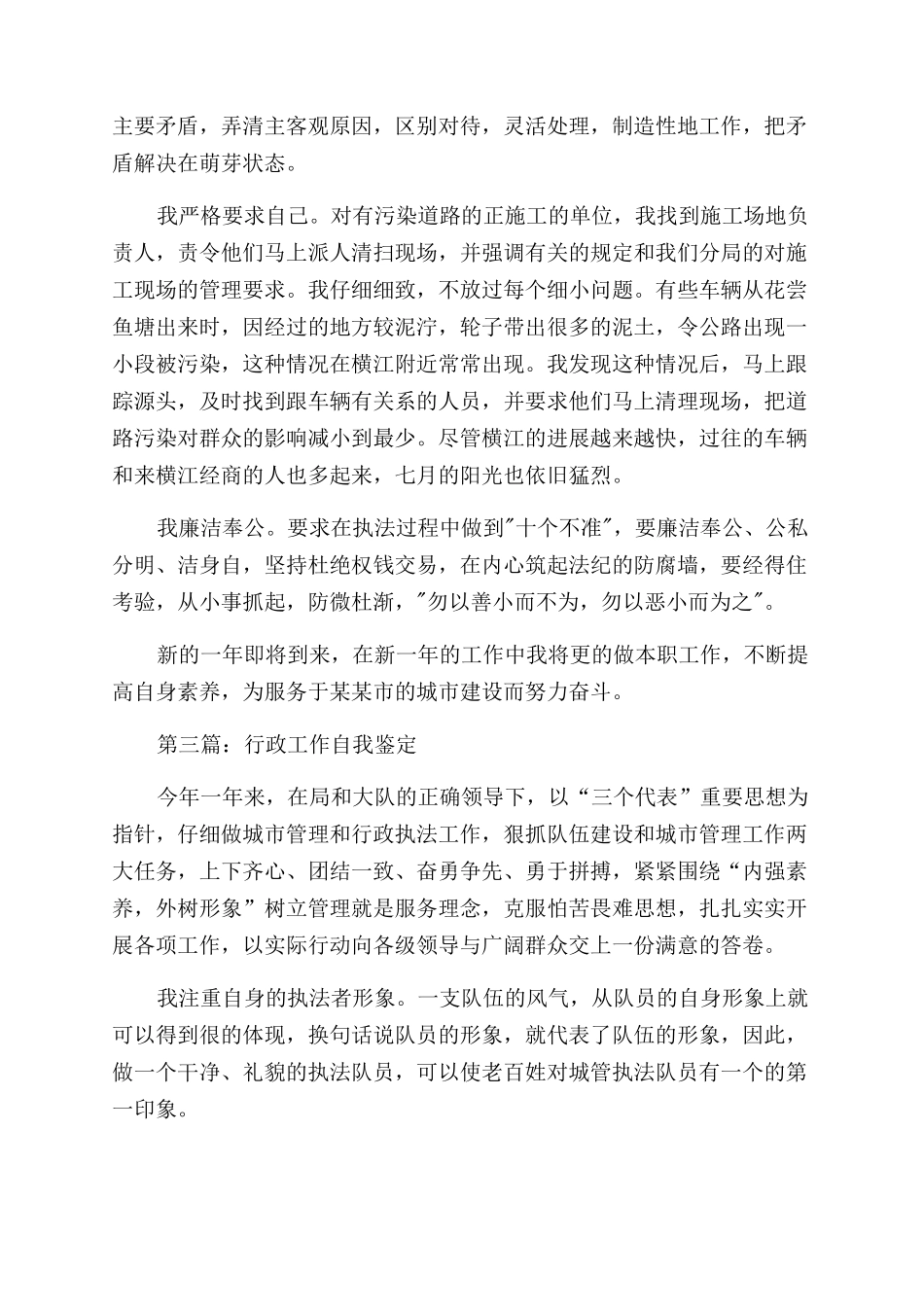 行政人员自我鉴定范文_第3页