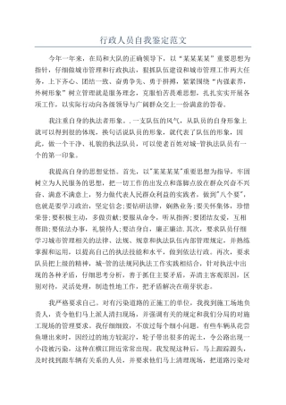 行政人员自我鉴定范文