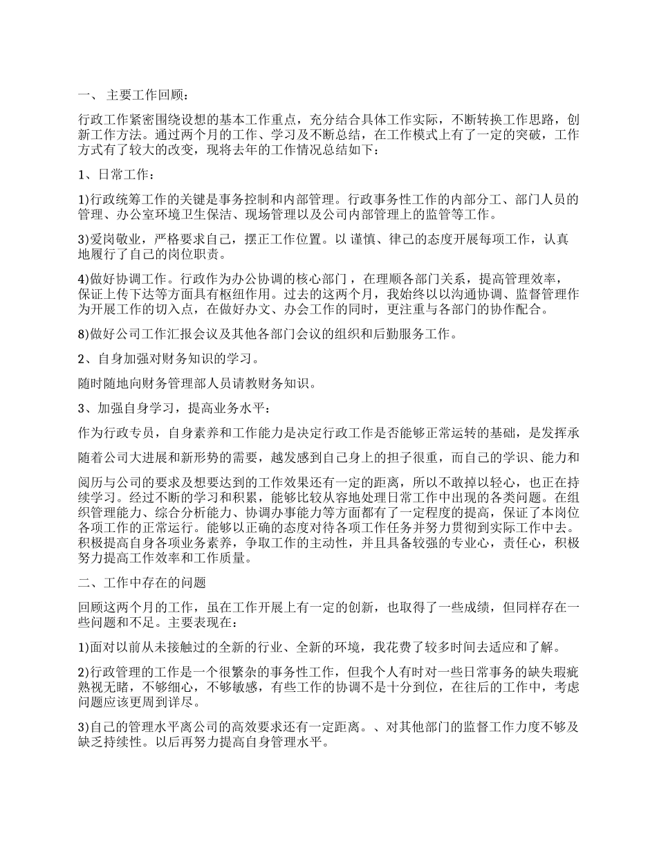 行政人员述职报告_第1页