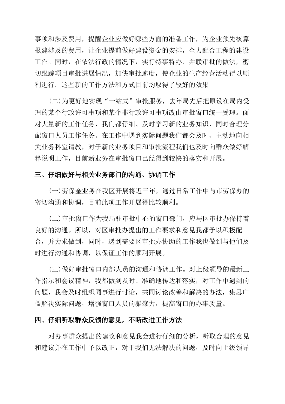 行政人事部年度工作总结范文五篇_第2页