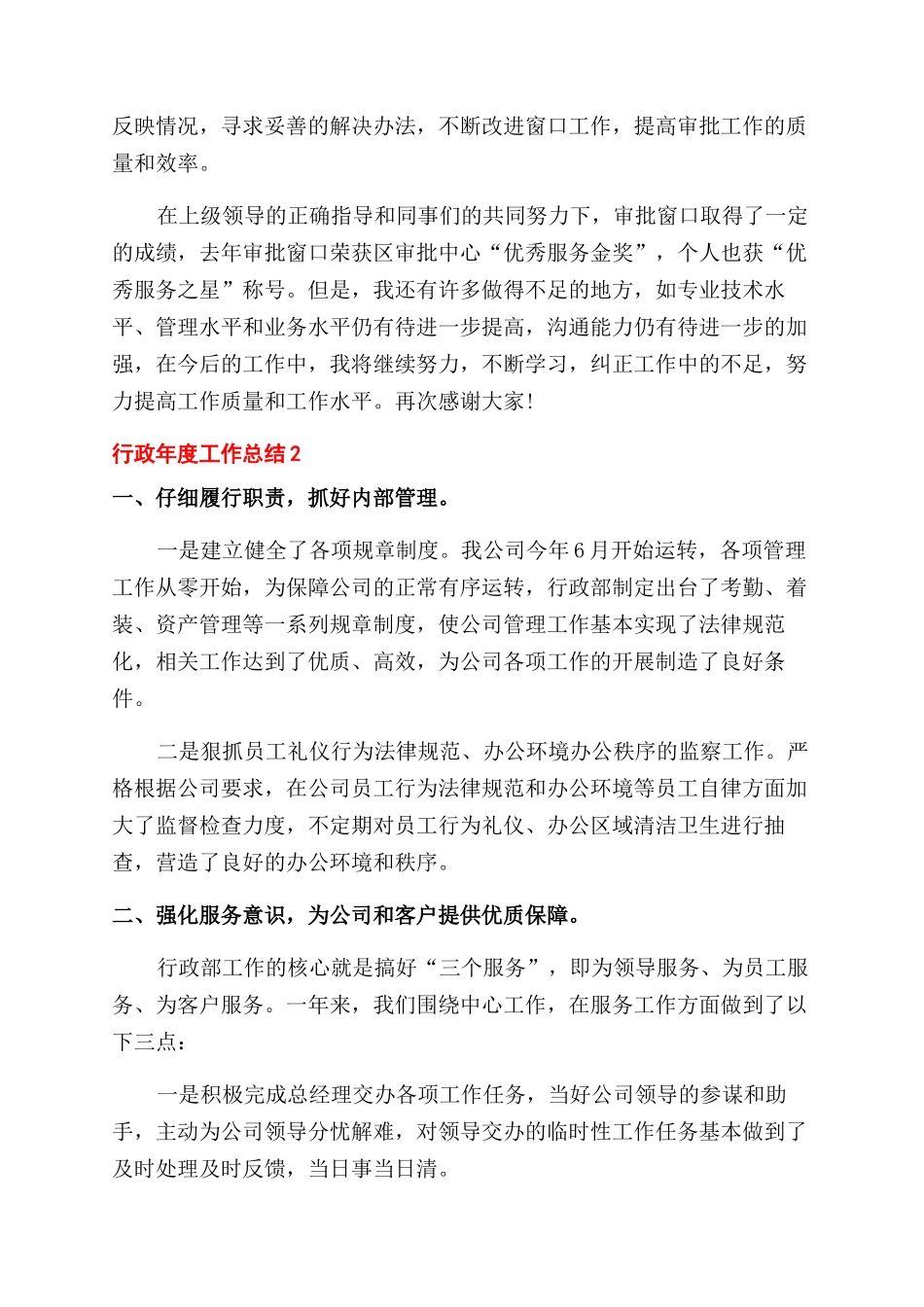 行政人事部年度工作总结范文五篇_第3页