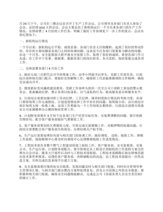 行政会议纪要范文格式