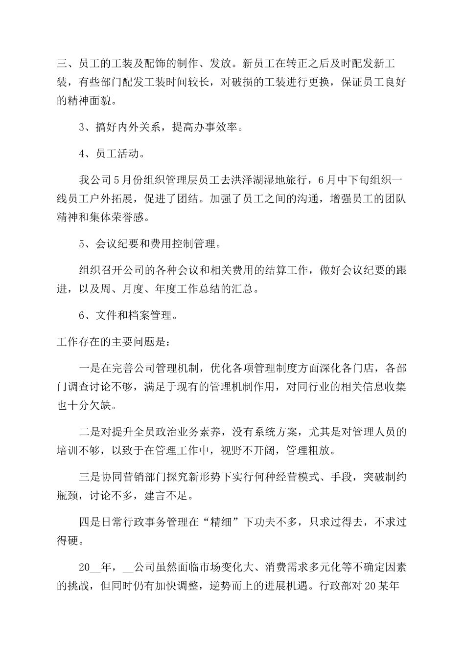 行政人事部年终总结范文报告范文2024_第3页