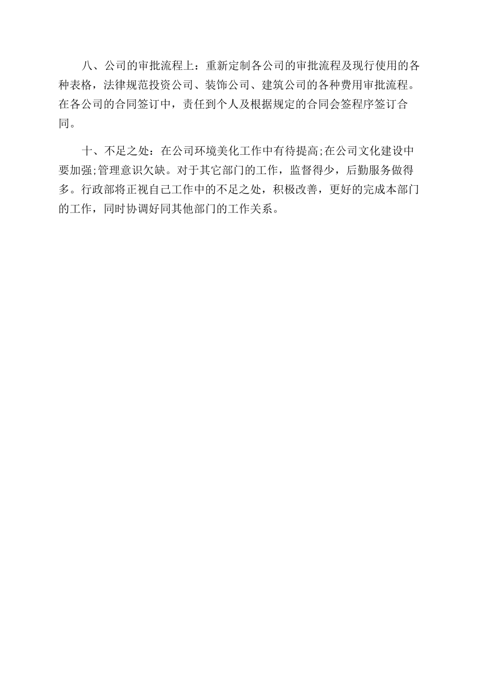 行政人员半年工作述职报告范文_第2页