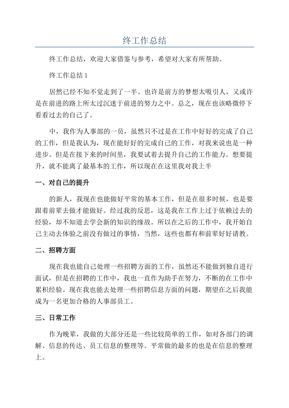 行政人员办公室年终工作总结_第1页