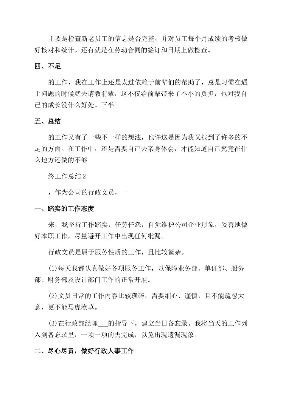 行政人员办公室年终工作总结_第2页