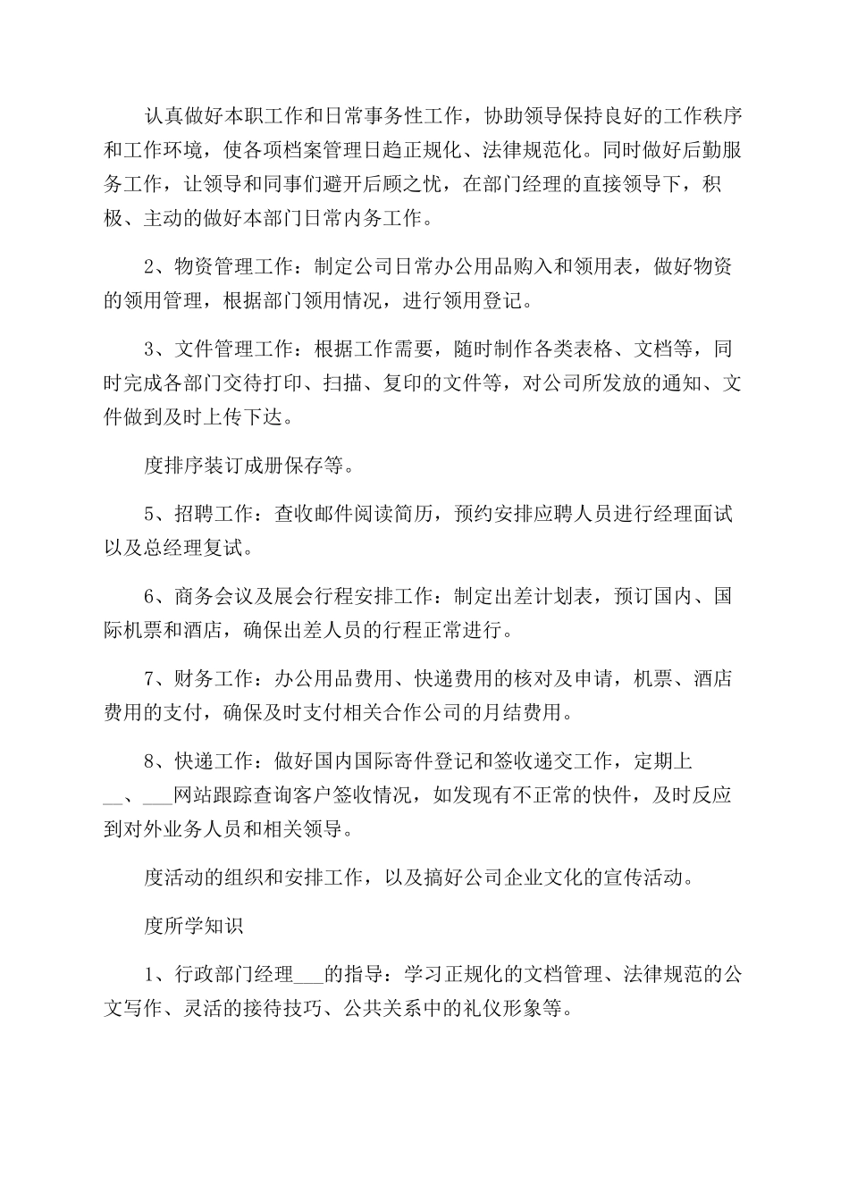 行政人员办公室年终工作总结_第3页