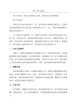 行政人员办公室年终工作总结