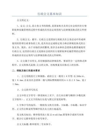 行政公文基本知识