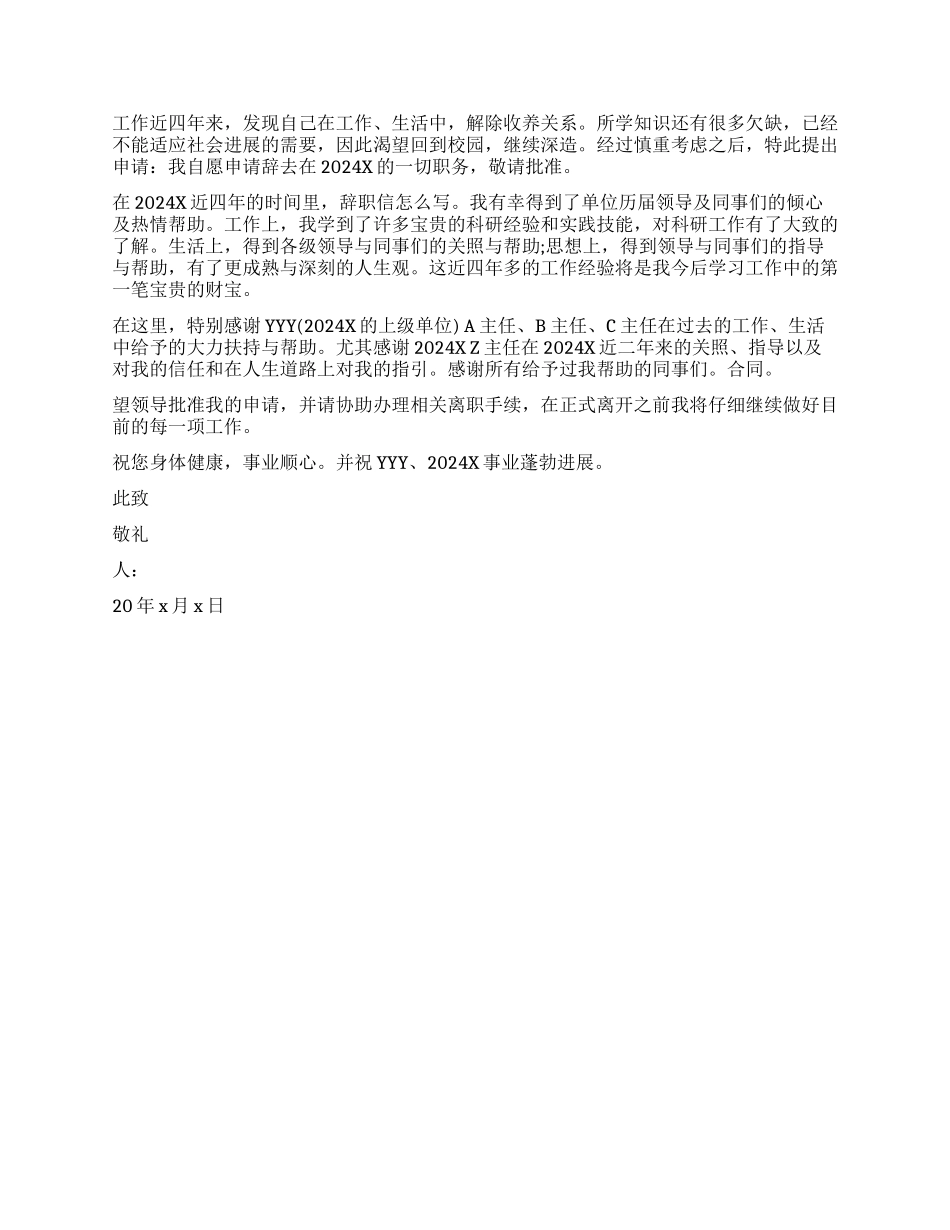 行政人员辞职信3篇_第2页