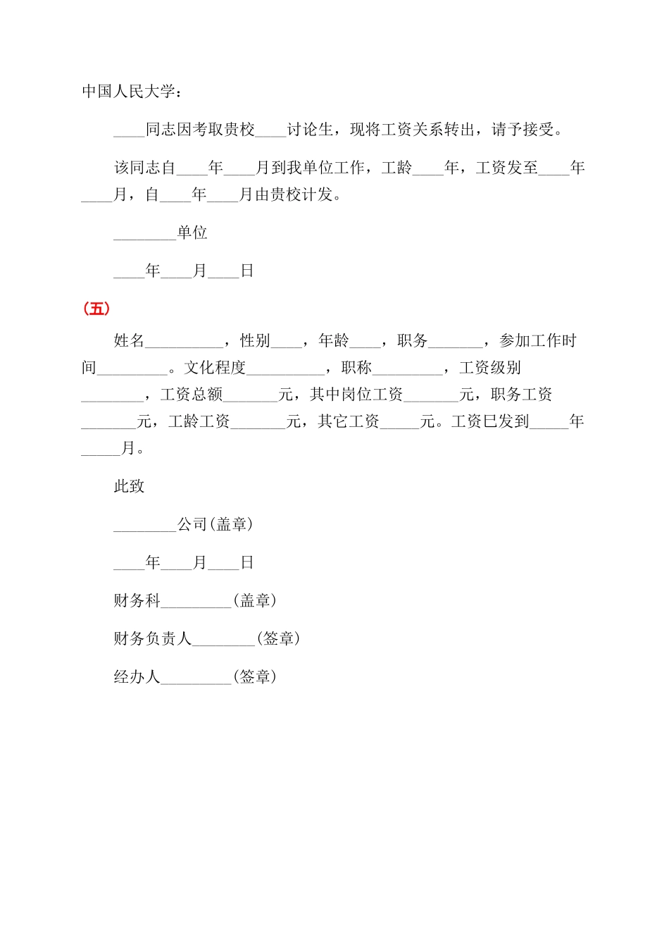 行政介绍信精选五篇_第2页