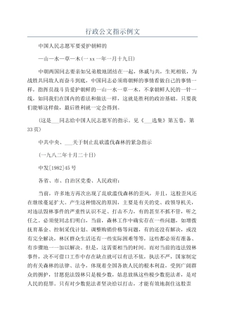 行政公文指示例文