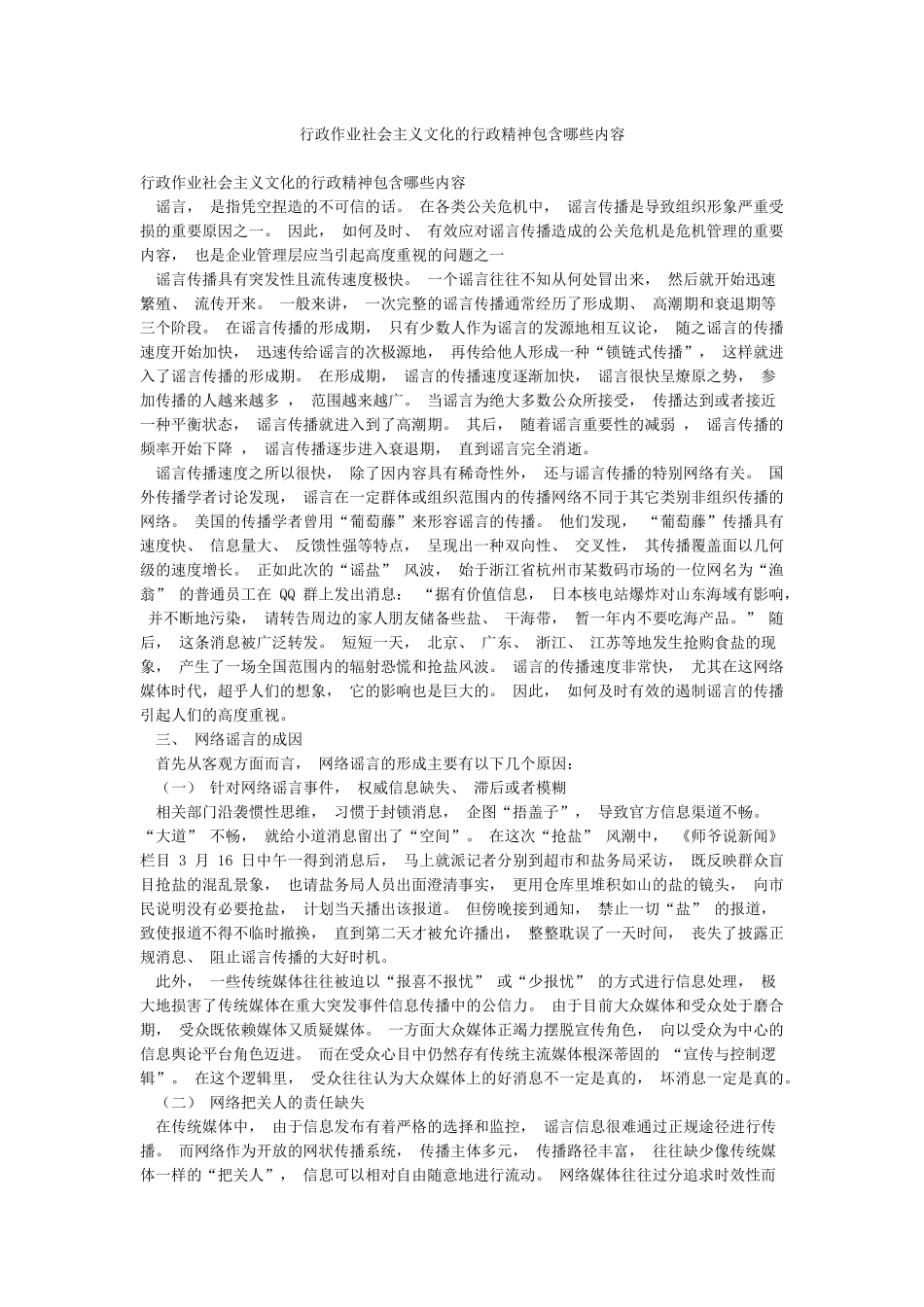 行政作业社会主义文化的行政精神包含哪些内容_第1页