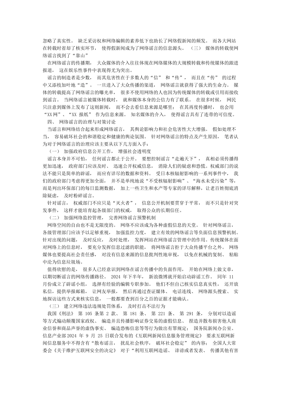行政作业社会主义文化的行政精神包含哪些内容_第2页