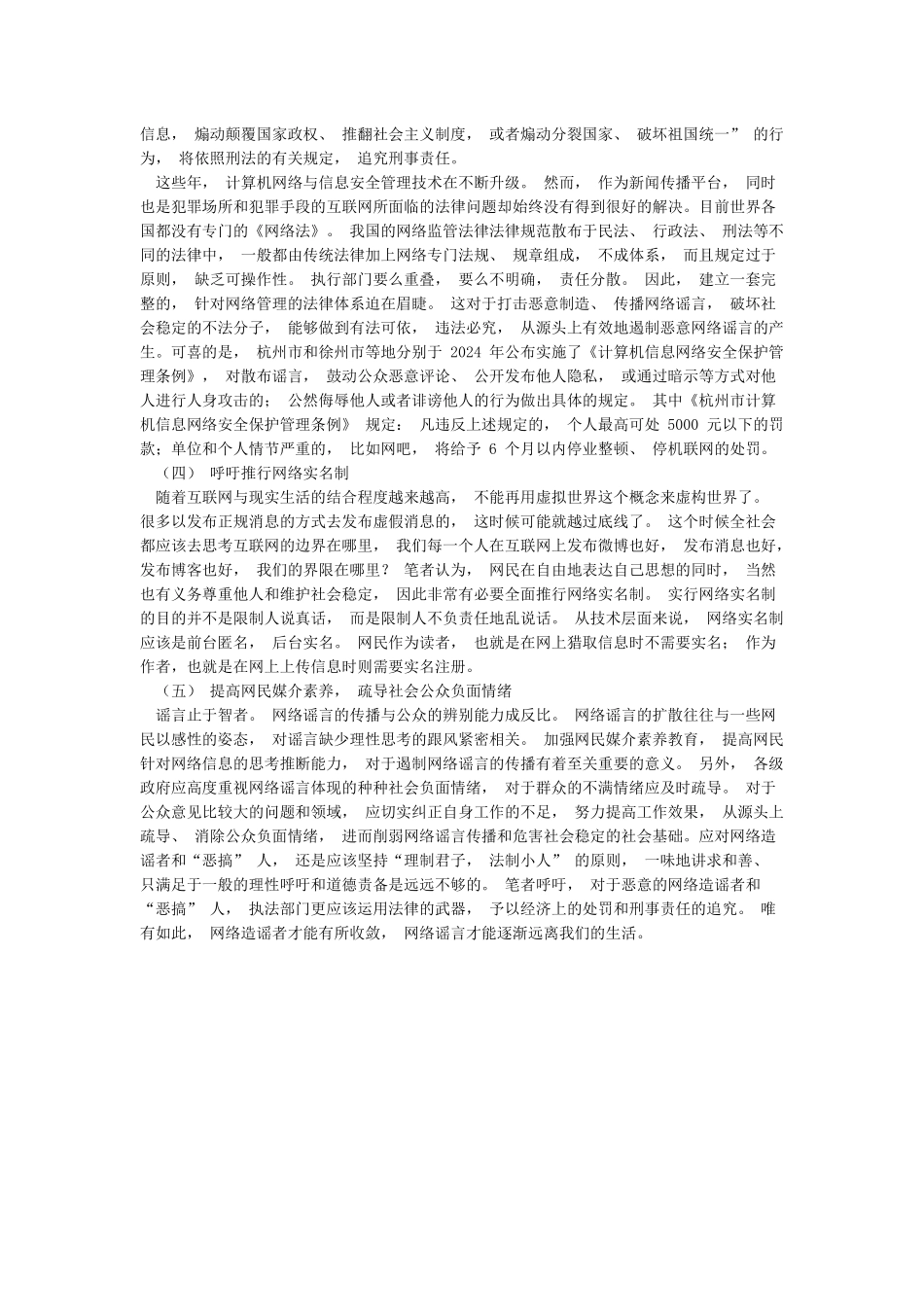 行政作业社会主义文化的行政精神包含哪些内容_第3页