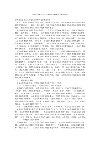 行政作业社会主义文化的行政精神包含哪些内容