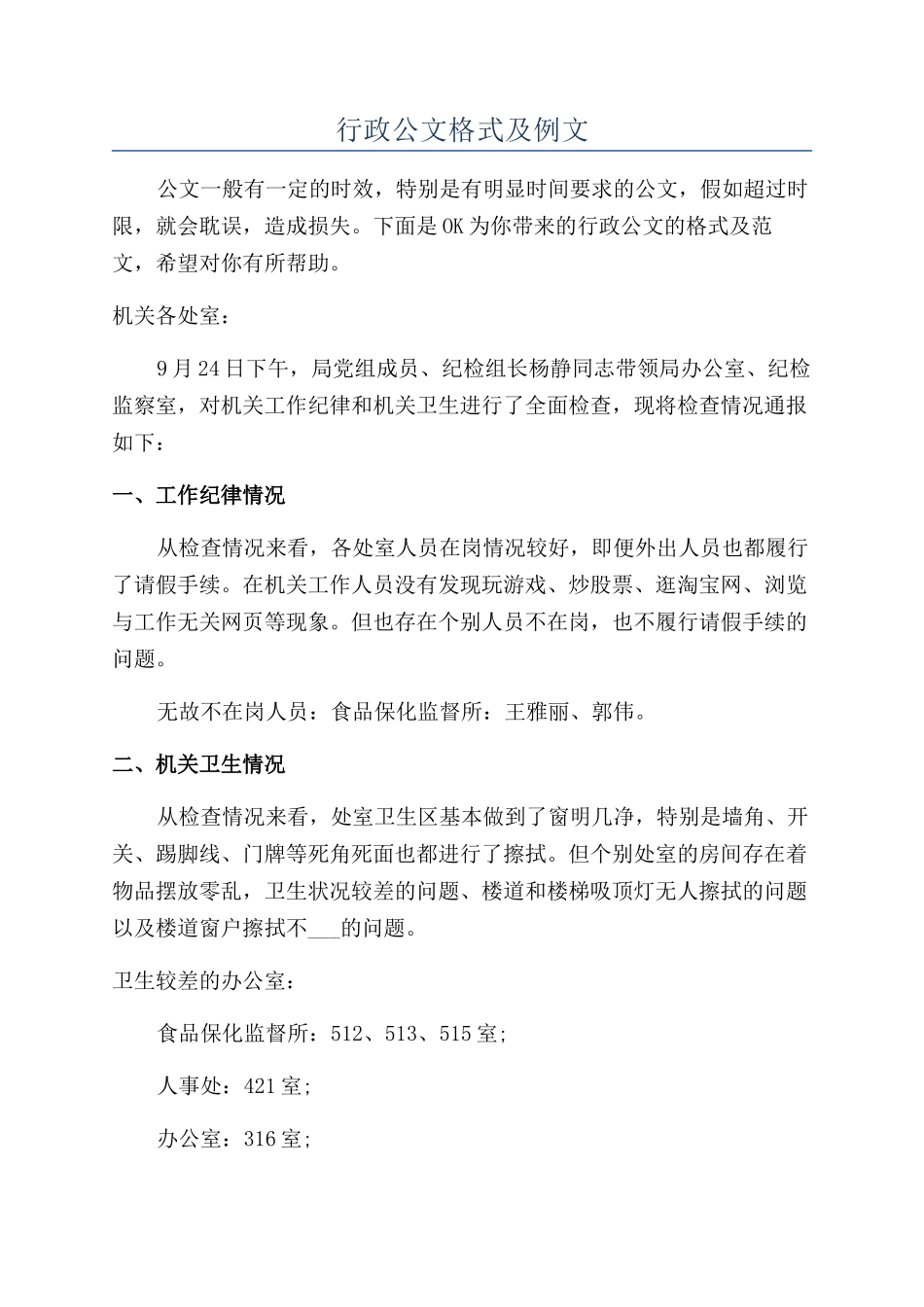 行政公文格式及例文_第1页