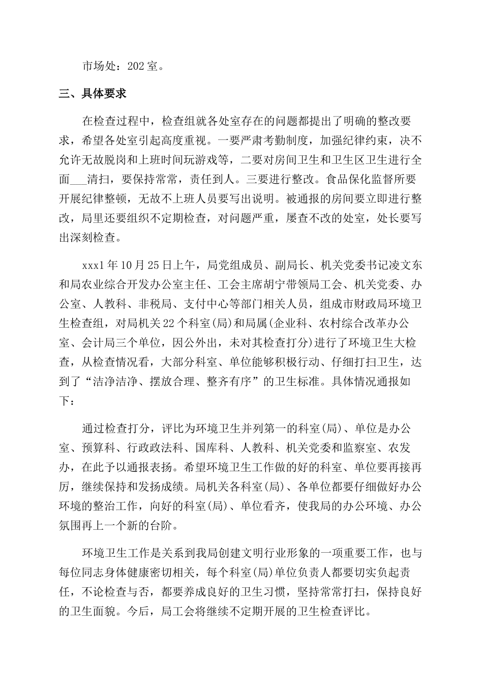 行政公文格式及例文_第2页