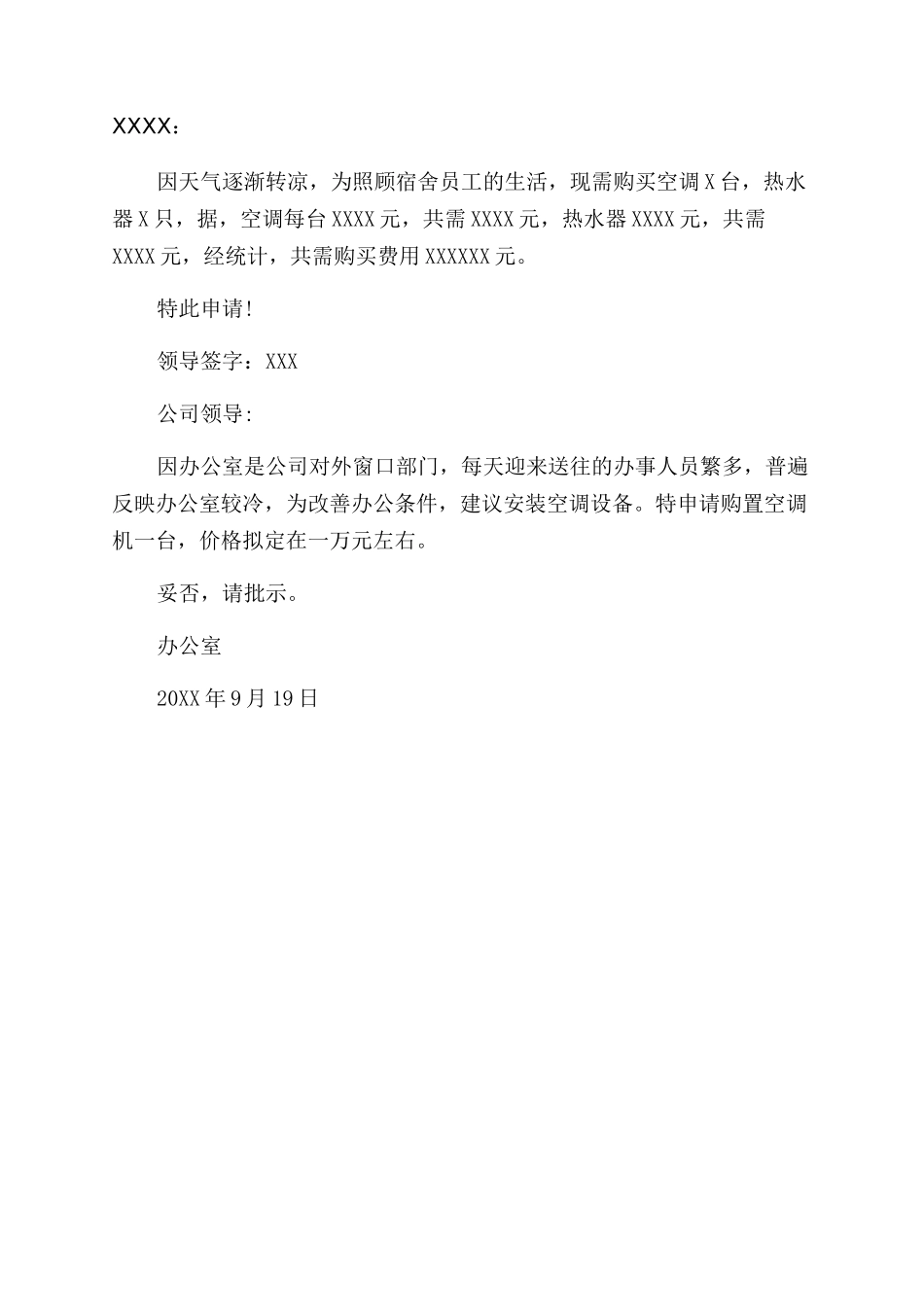行政公文格式及例文_第3页