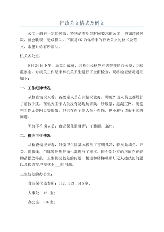 行政公文格式及例文
