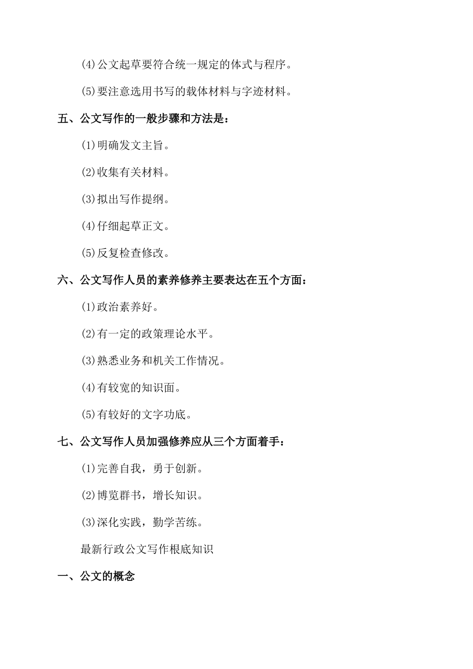 行政公文写作知识例文_第2页