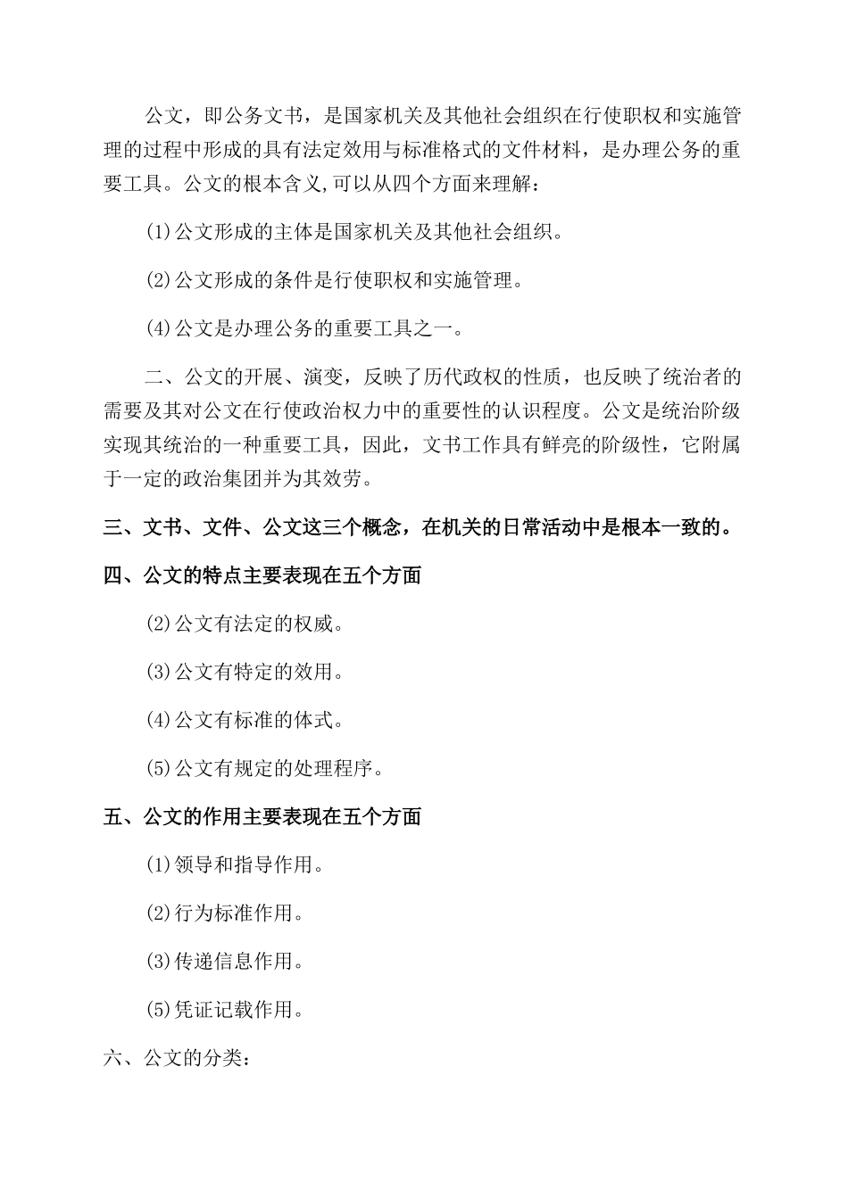 行政公文写作知识例文_第3页