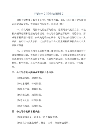 行政公文写作知识例文